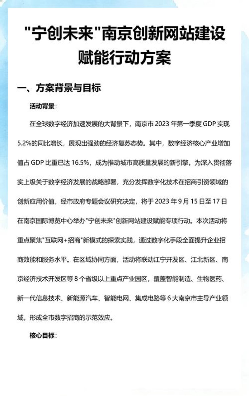 南京网络信息服务行业的趋势与变革